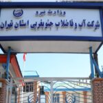 اب و فاضلاب جنوب غربی تهران ارامش اذین.jpg111