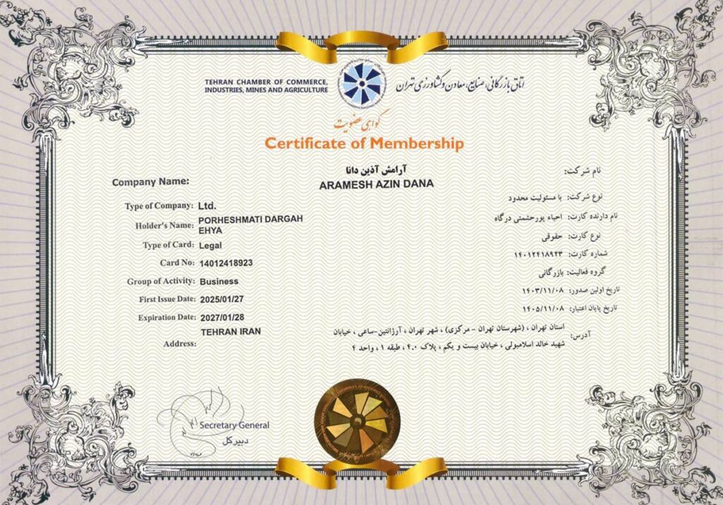 گواهی آرامش اذین